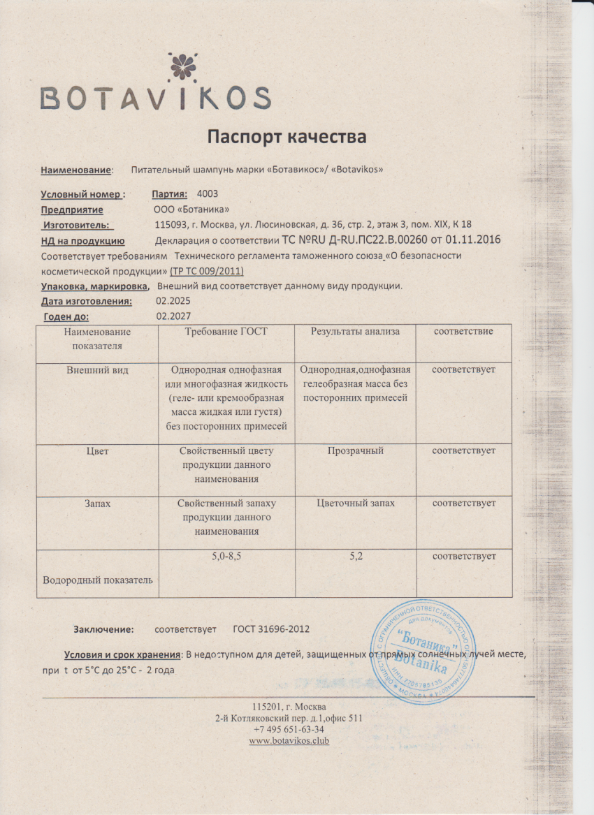 Паспорт №022025